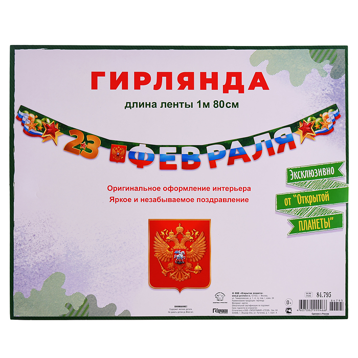 Гирлянда 