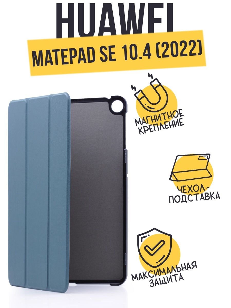 Чехол-книжка Smart Сase для Huawei MatePad SE 10.4 зеленый