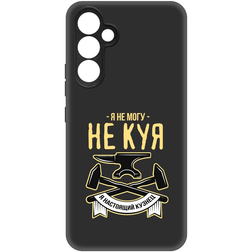 

Чехол-накладка Софт Не могу не куя для Samsung Galaxy A54 5G (A546), Черный