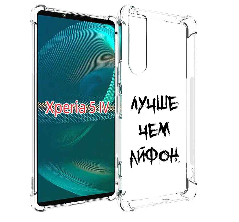 

Чехол MyPads Лучше-чем для Sony Xperia 5 IV (5-4), Прозрачный, Tocco