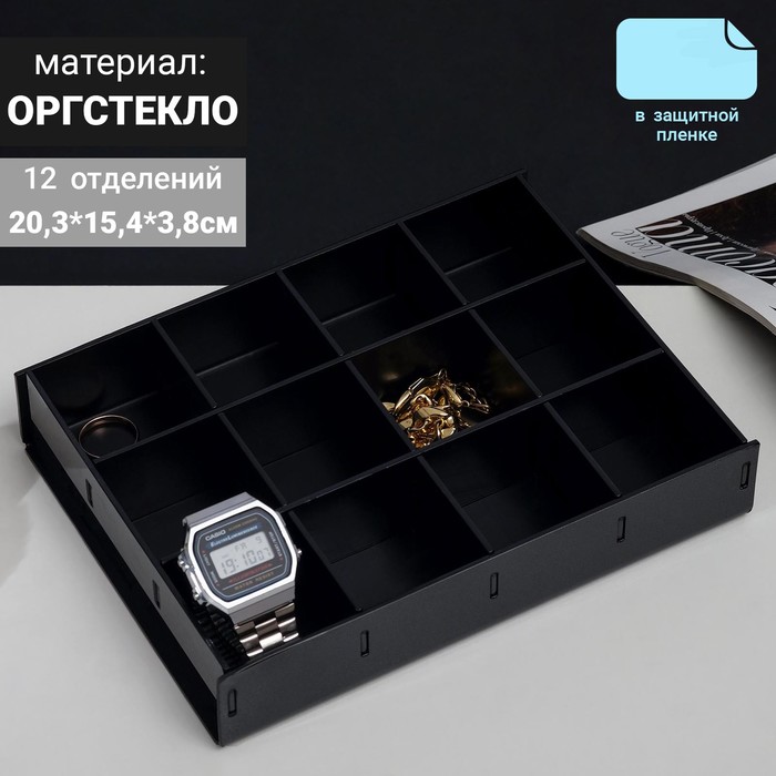 

Подставка для презентации, двенадцать отделений 20,3x15,4x3,8 оргстекло 2мм, цвет чёрный В