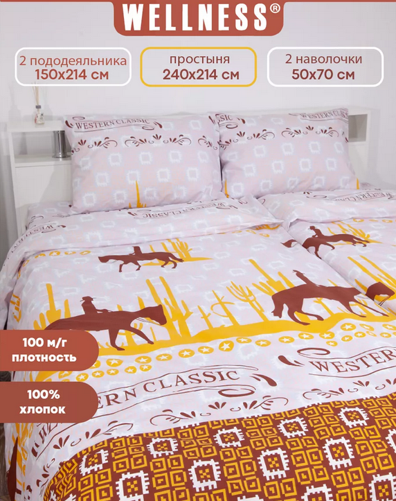 Постельное белье WELLNESS W305-Мексика 2под150x214прост240x2142нав50x70 3996₽