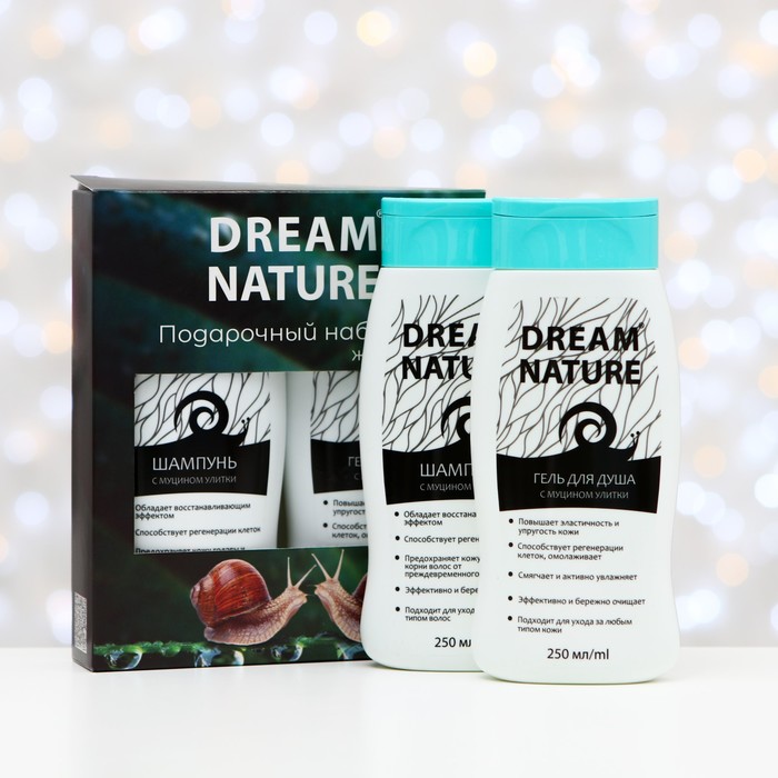 Подарочный набор Dream Nature Муцин улитки: шампунь, 250 мл+гель для душа, 250 мл dream nature шампунь с муцином улитки 250