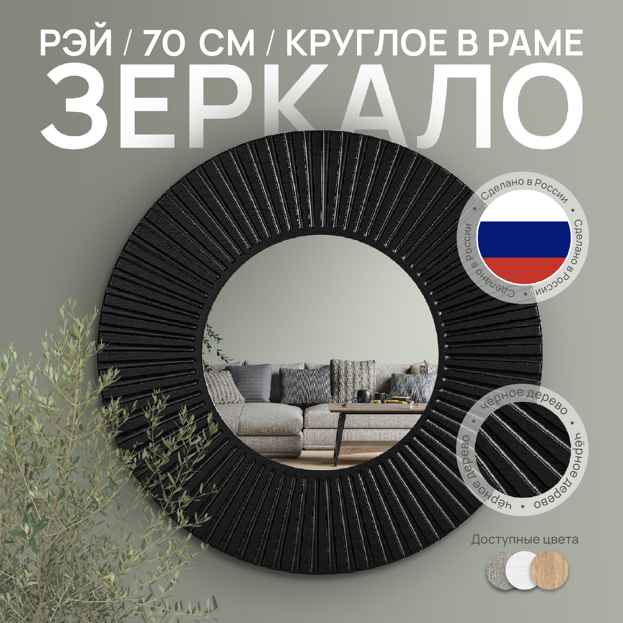 Зеркало настенное в раме Postermarket Рей, черный d70 см