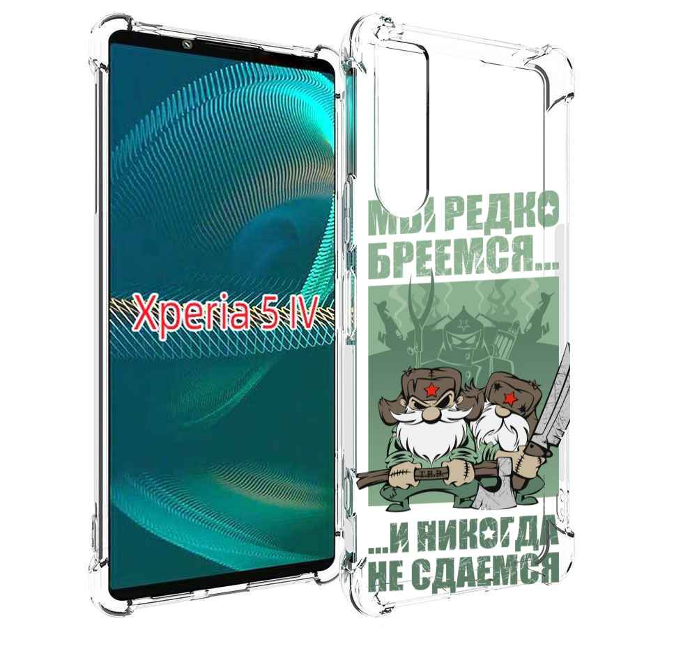 

Чехол MyPads Никогда-не-сдаемся для Sony Xperia 5 IV (5-4), Прозрачный, Tocco