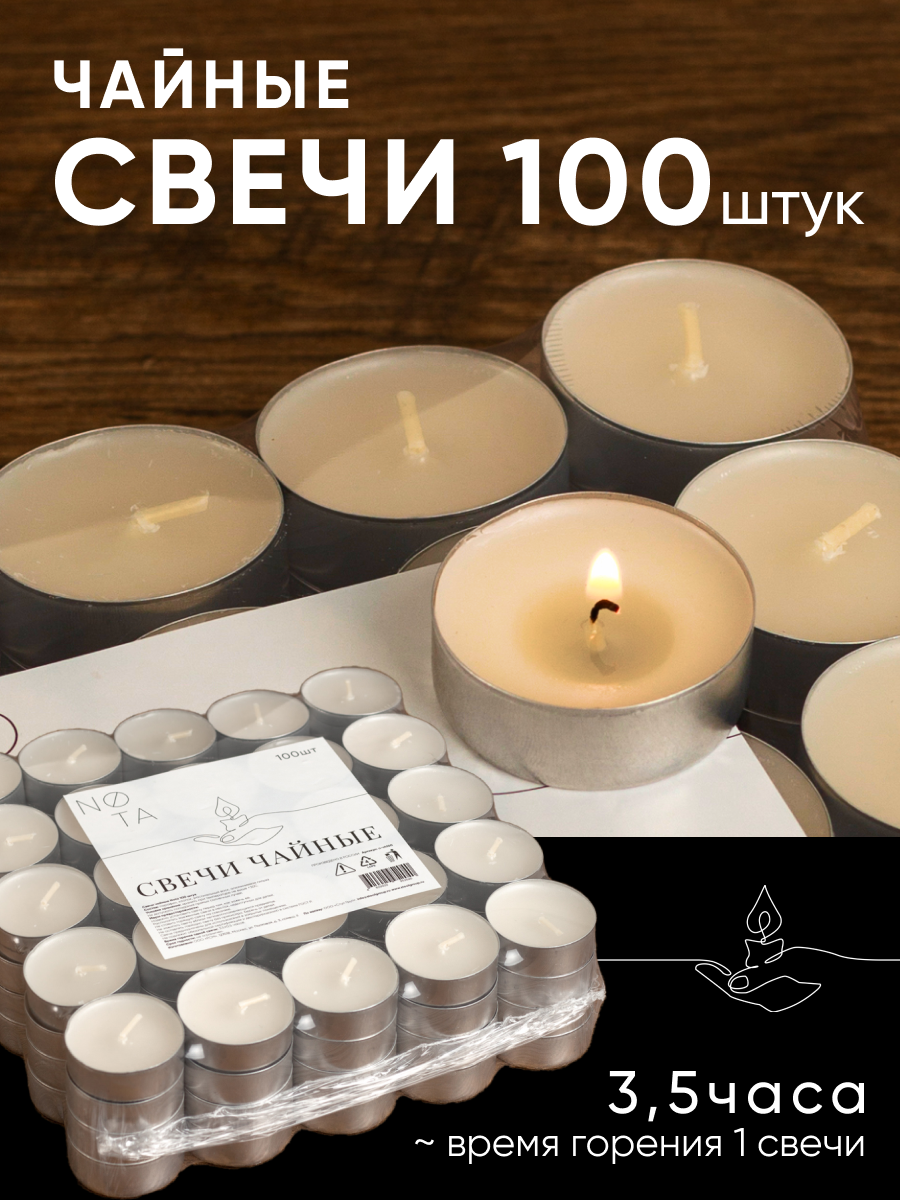 Свечи чайные Stool Group 100 штук