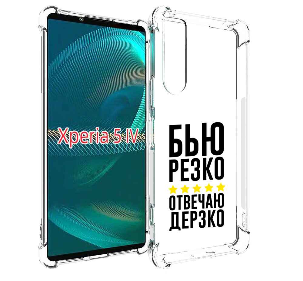 

Чехол MyPads Отвечаю-дерзко для Sony Xperia 5 IV (5-4), Прозрачный, Tocco
