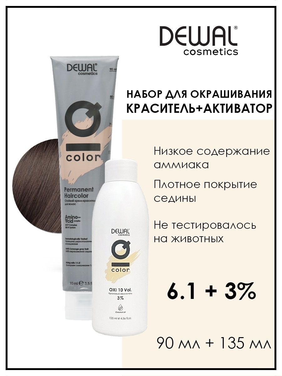 Перманентная краска для волос DEWAL Cosmetics 6.1 с окислителем 3% 135 мл