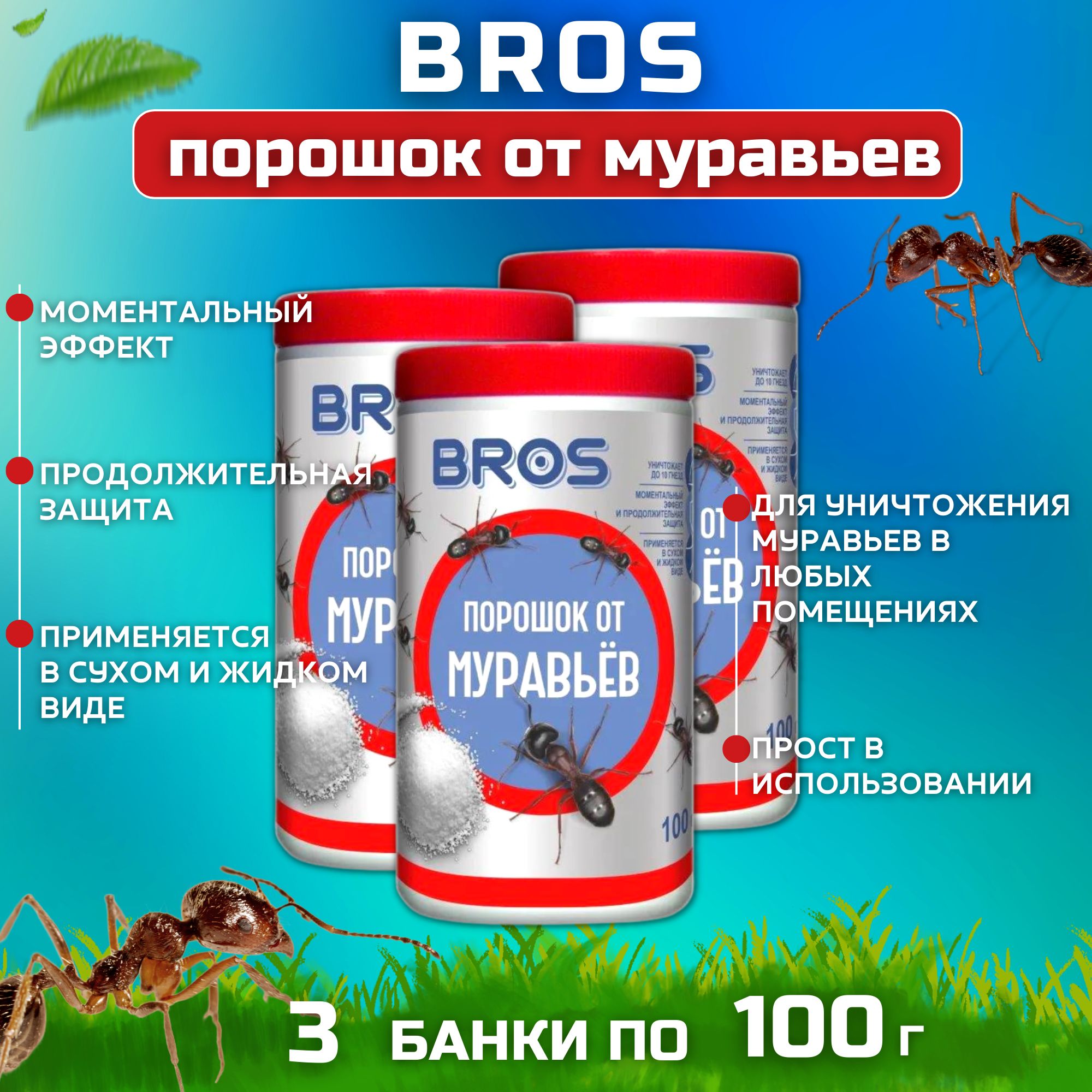 

Порошок от муравьев Bros 788784 100 г