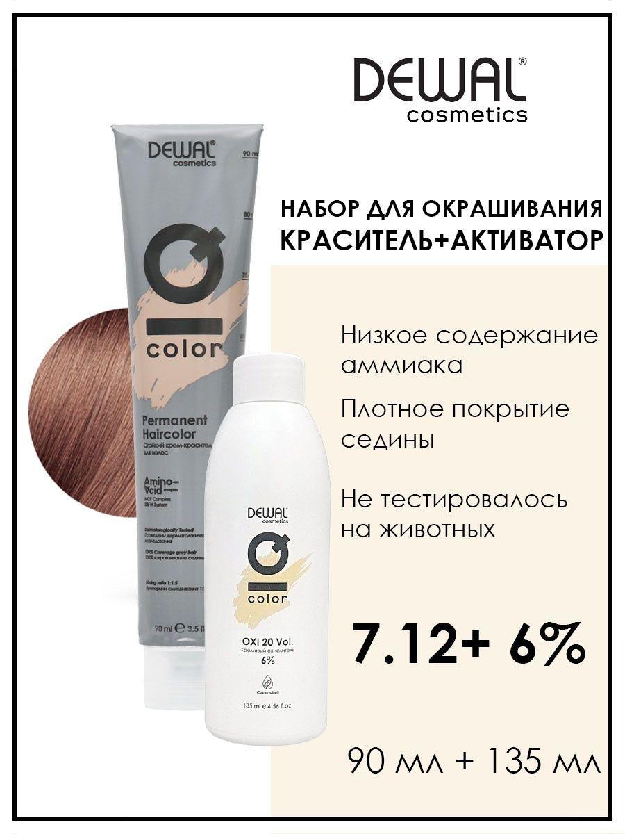 Перманентная краска для волос Dewal Cosmetics 7.12 с окислителем 6% 135 мл