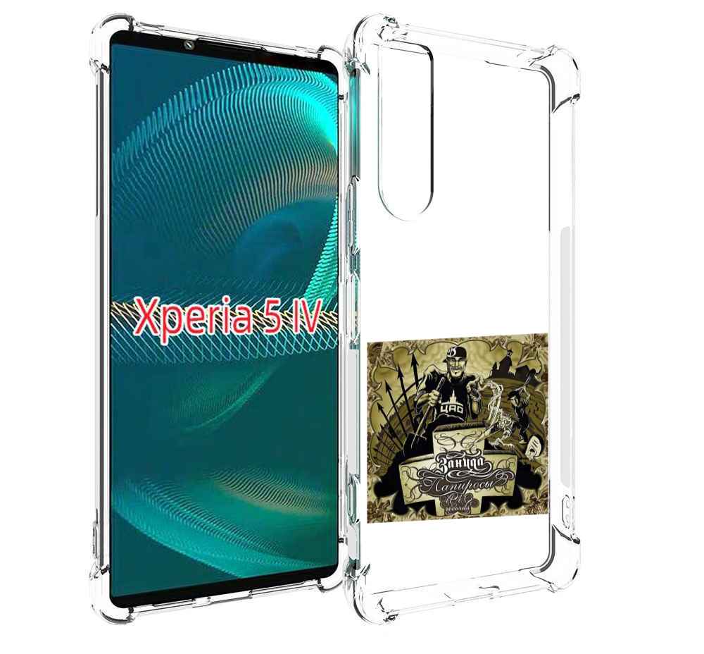 

Чехол MyPads Папиросы Птаха для Sony Xperia 5 IV (5-4), Прозрачный, Tocco