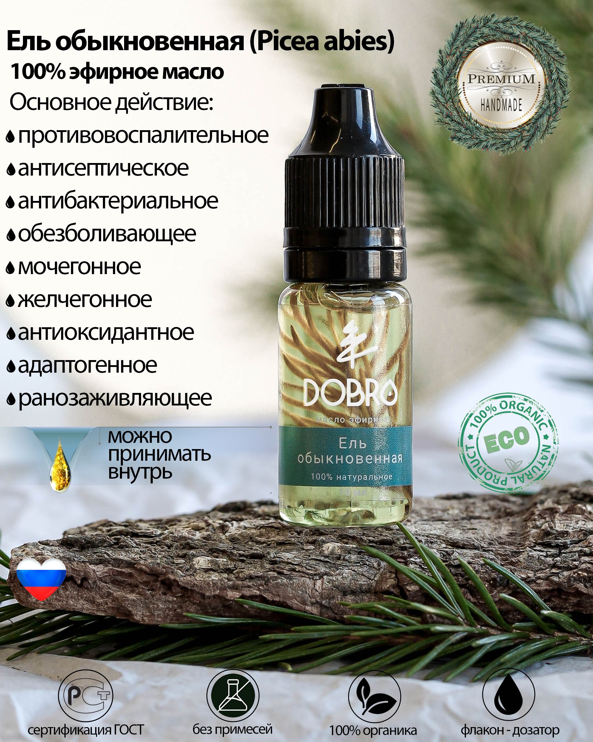 

Эфирное масло Ель Обыкновенная VOZMI DOBRO чистое натуральное 10 мл, URMAN (10PL)