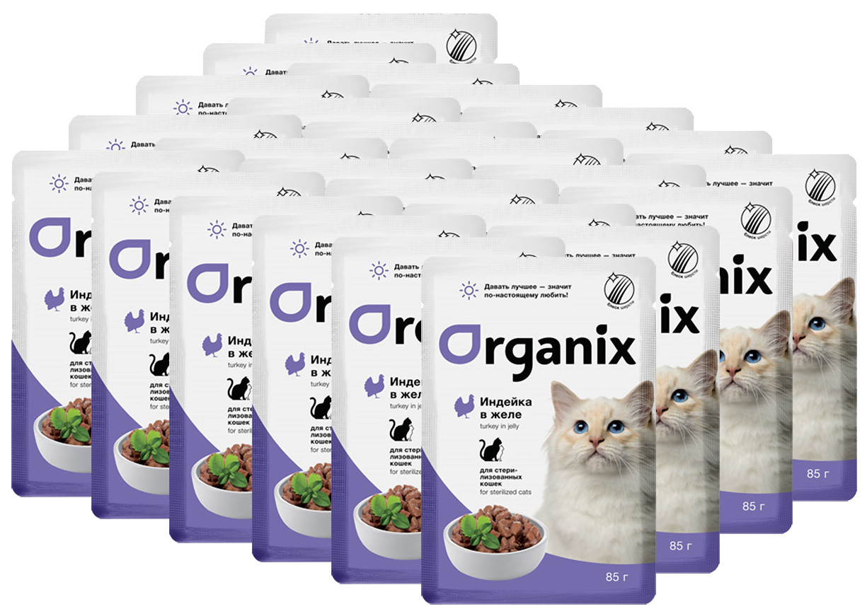 Влажный корм для кошек Organix индейка в желе, для стерилизованных, 25шт по 85г