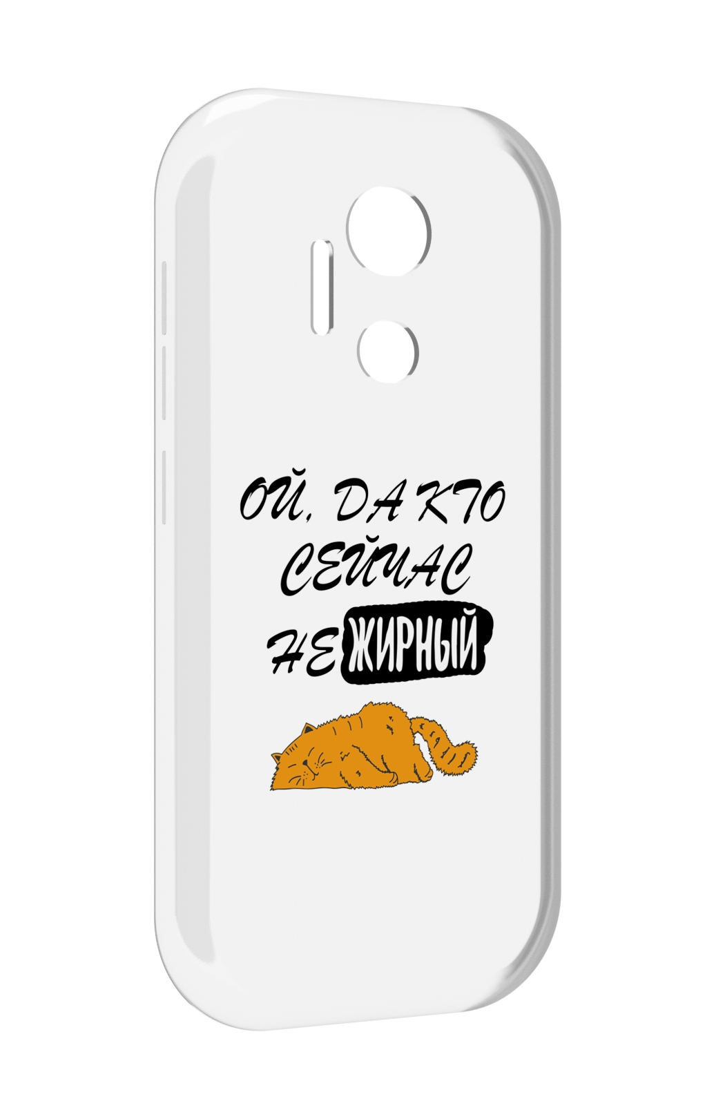

Чехол MyPads кто-сейчас-не-жирный для doogee x97 pro, Прозрачный, Tocco