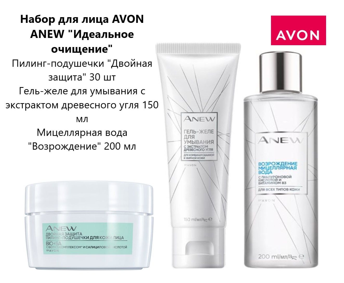 Набор для лица AVON ANEW Пиллинг-подушечки