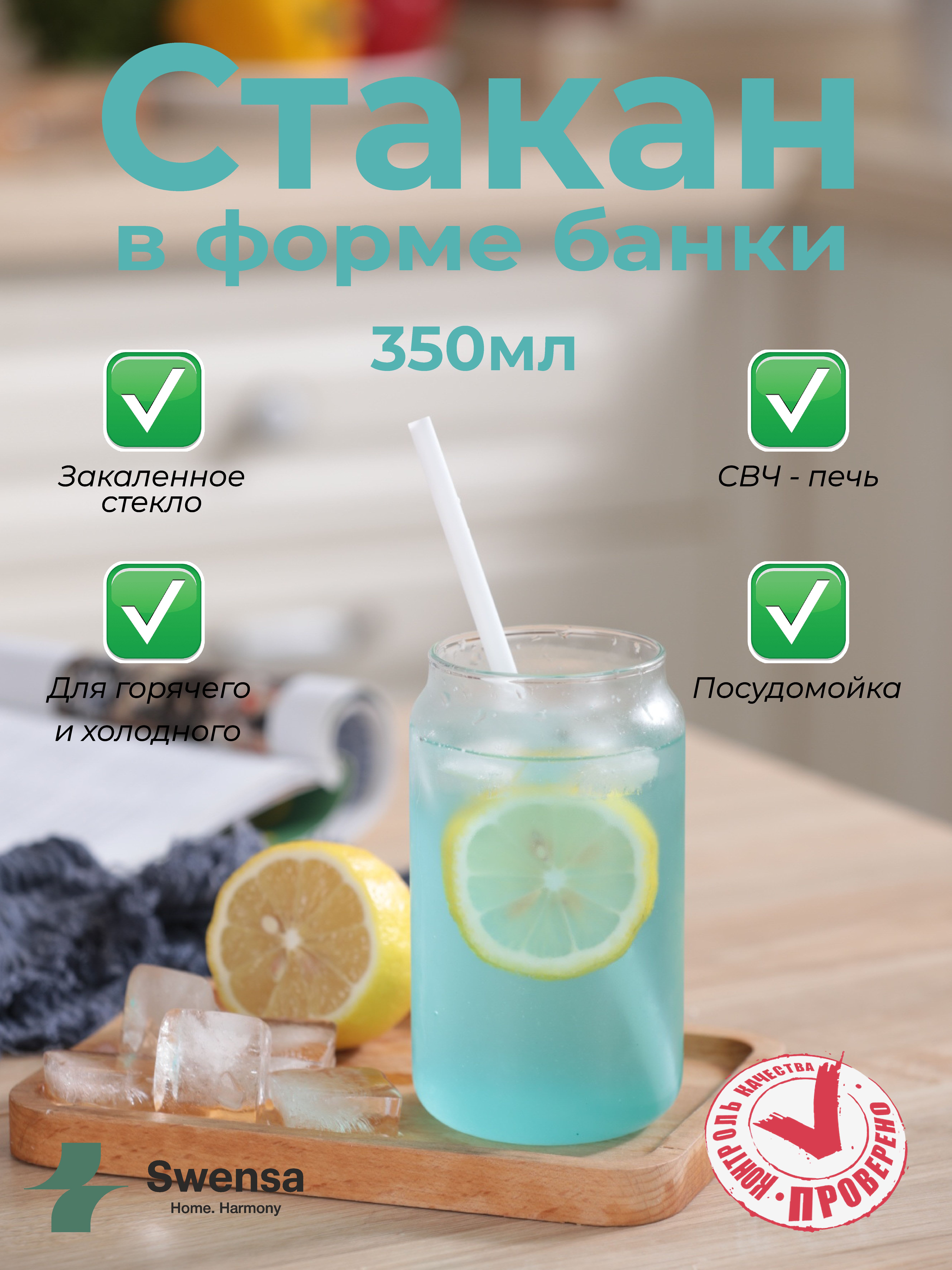 Стакан Swensa SWKN-CN-TRP 350 мл