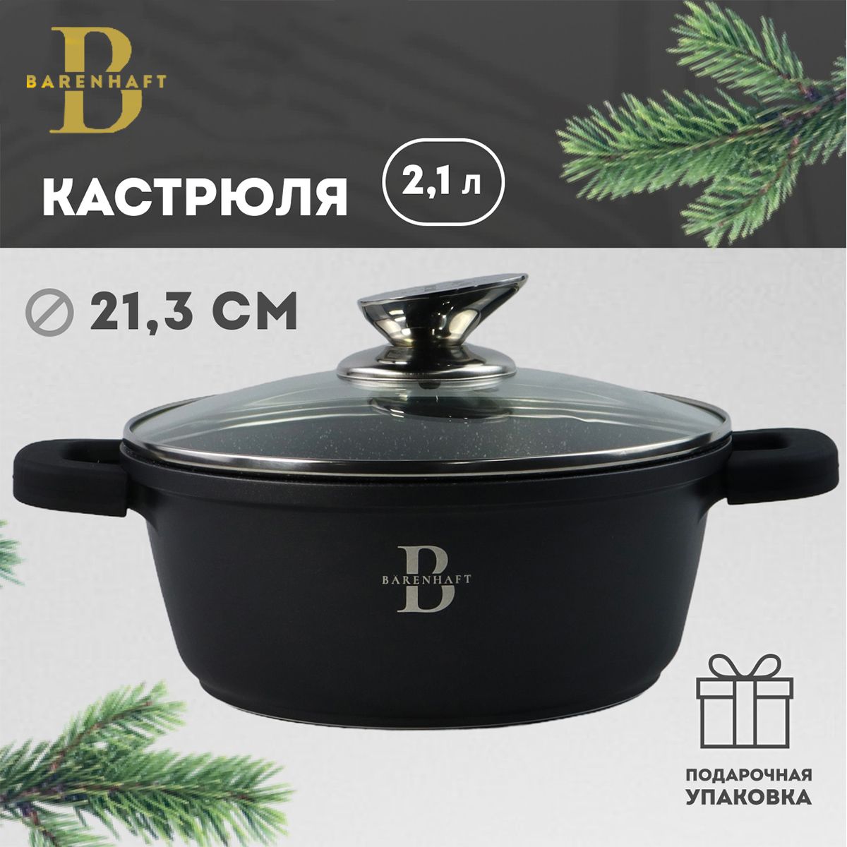 Кастрюля Barenhaft 2,3л с крышкой 20 см