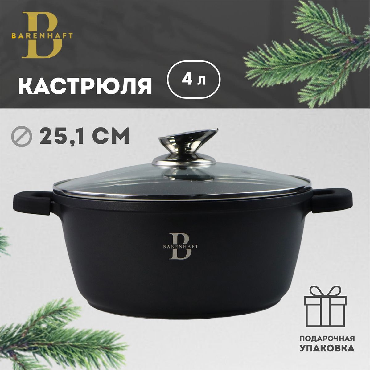 Кастрюля Barenhaft 4,5л с крышкой 24 см