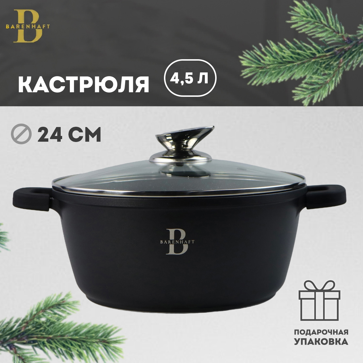 Кастрюля Barenhaft 45л с крышкой 24 см 3556₽