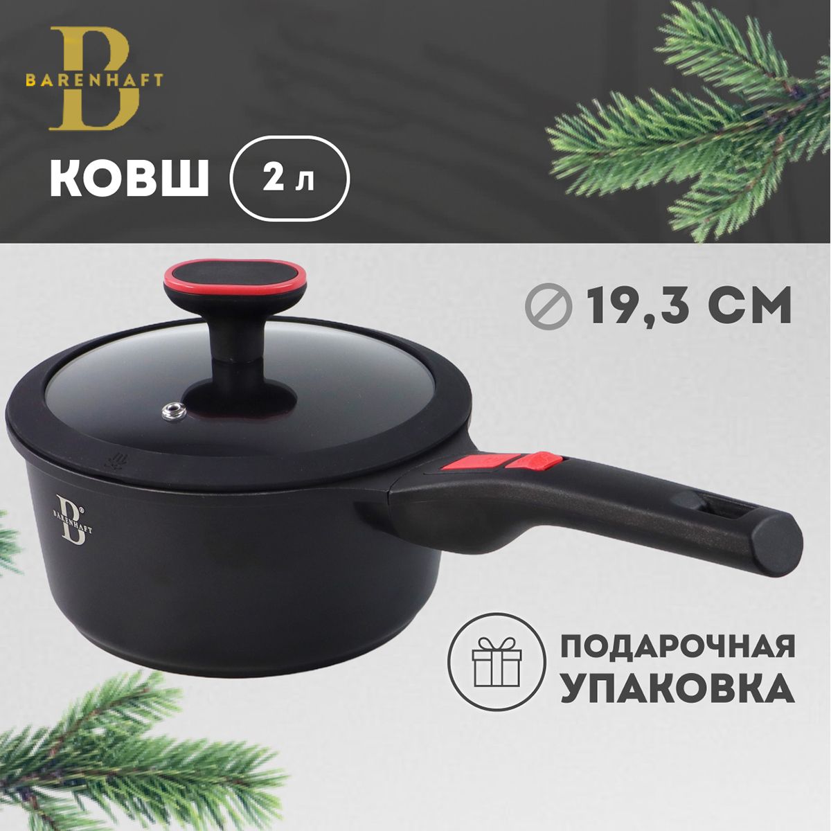 Ковш Barenhaft PASSION 2л с крышкой 18см 3578₽