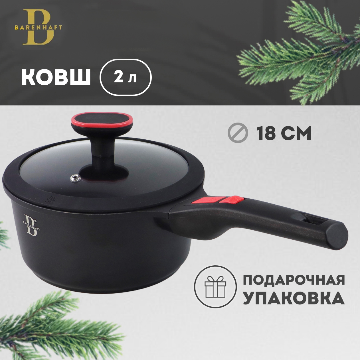 Ковш Barenhaft PASSION 2л с крышкой 18см 3578₽