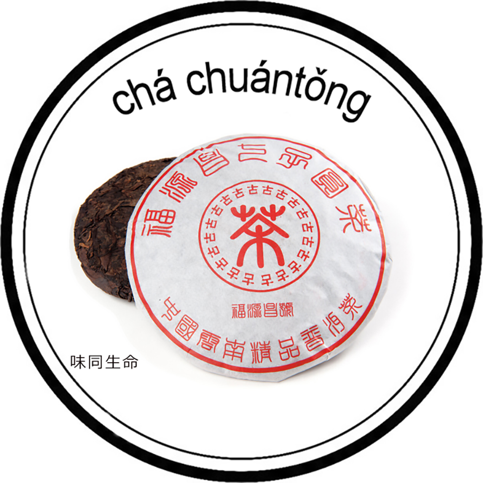 Чай Cha chuantong Шу Пуэр блин Фу Юань фабрика Сишуанбанна Ваньгун 2022 год, 357 г