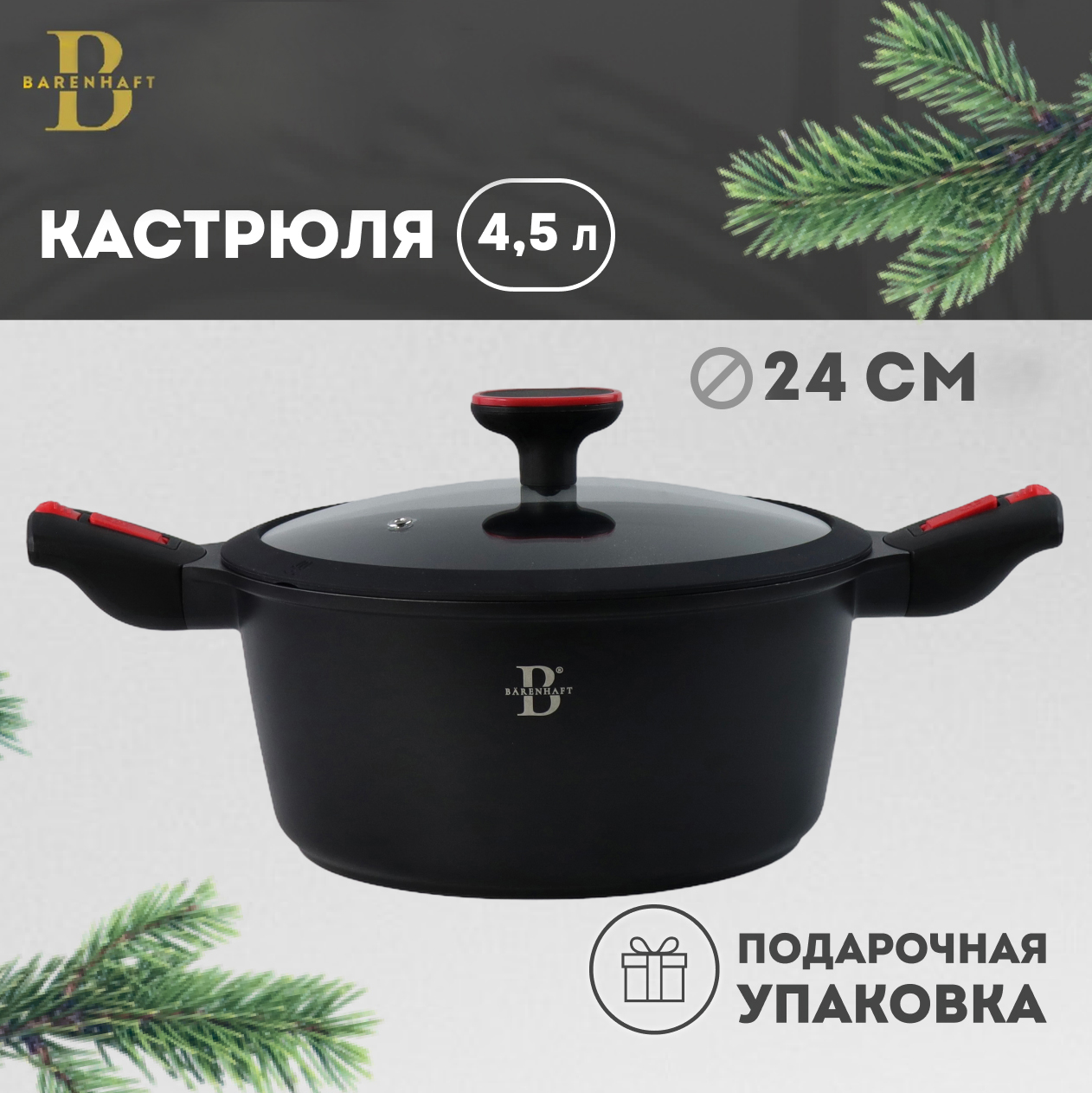 

Кастрюля Barenhaft PASSION 4,5л с крышкой 24 см, Черный, LD820-10