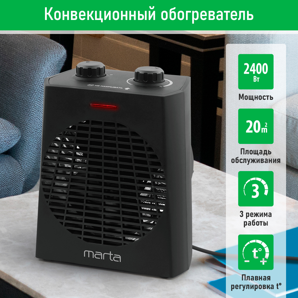 

Тепловентилятор Marta MT-FH2529C черный, MT-FH2529C