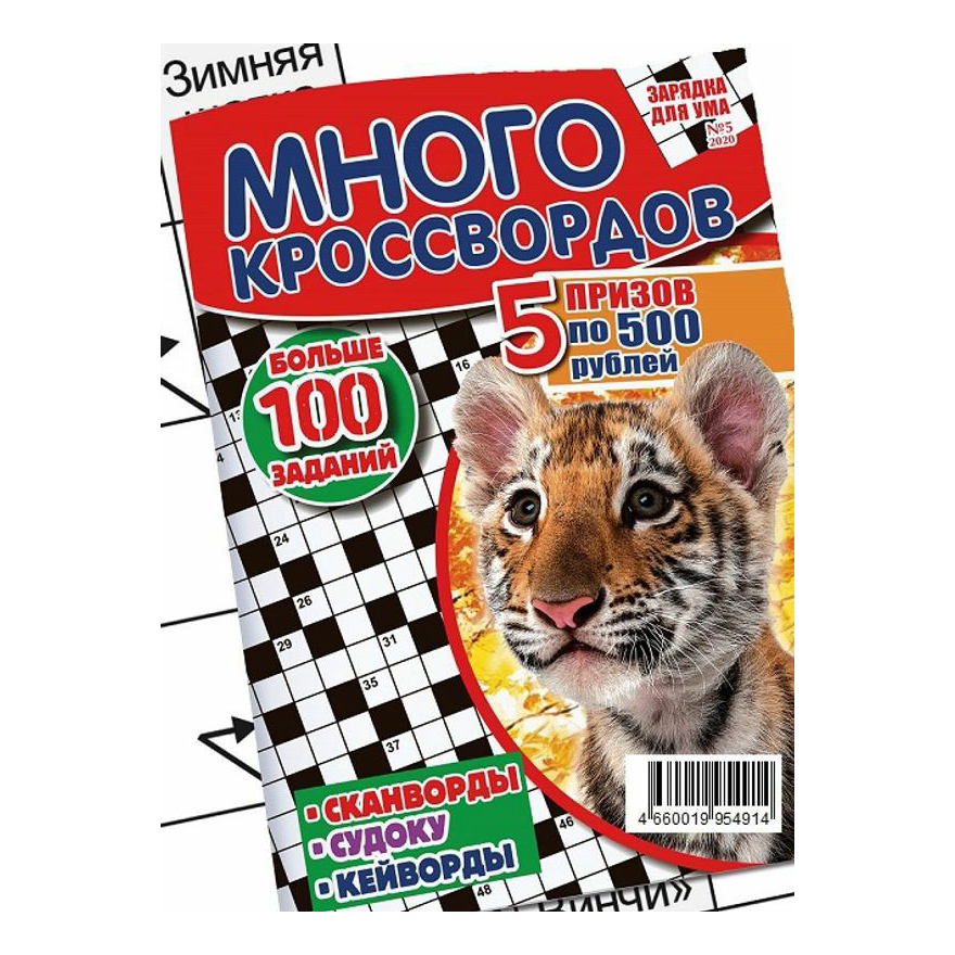

Журнал Спецвыпуск Зарядка для ума