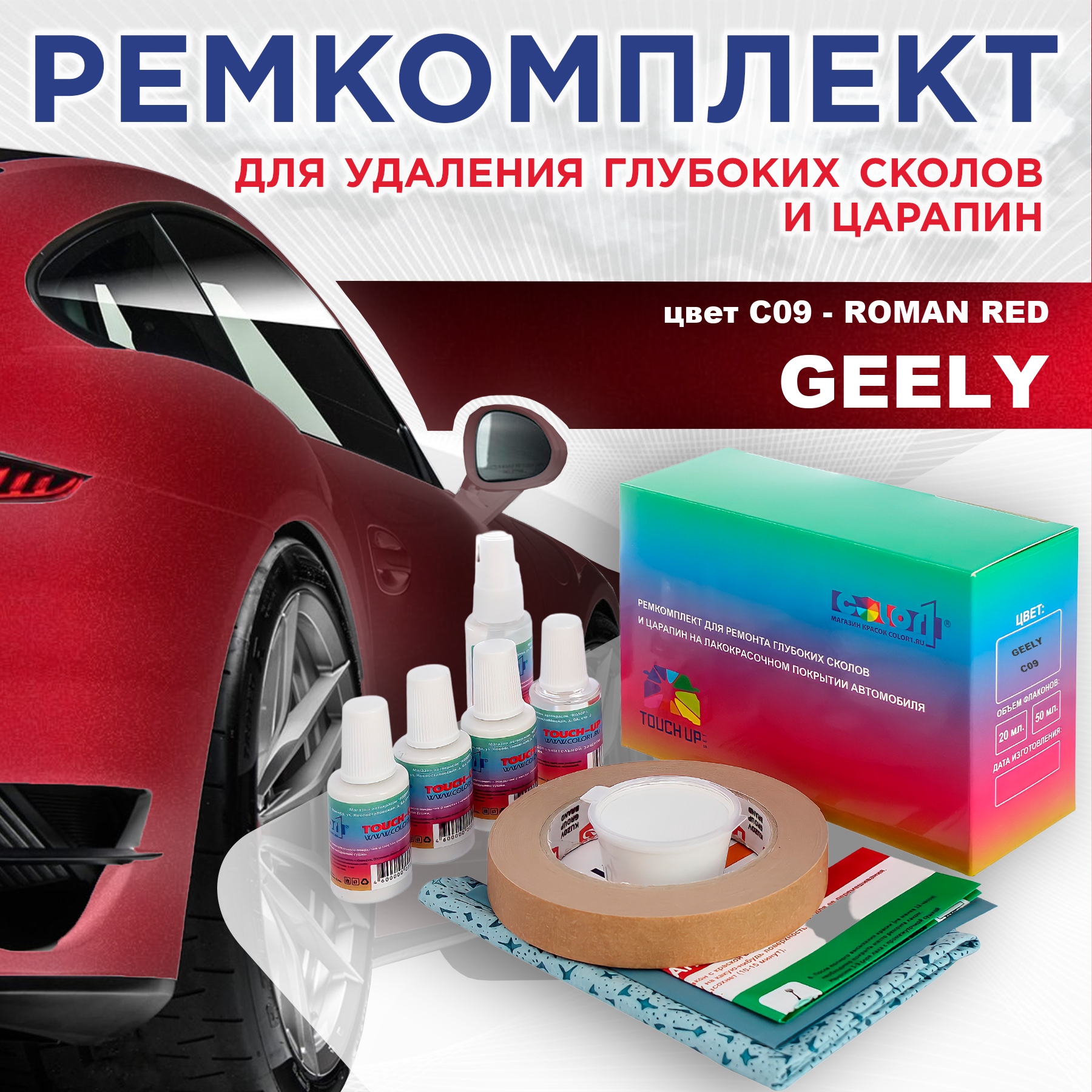 

Ремкомплект для ремонта сколов и царапин COLOR1 для GEELY, цвет C09 - ROMAN RED, Бесцветный