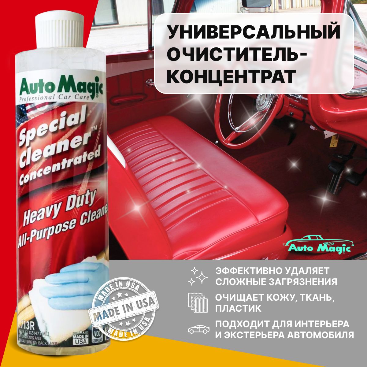 Очиститель для салона AutoMagic SPECIAL CLEANER универсальный концентрированный 473мл 713R 520₽
