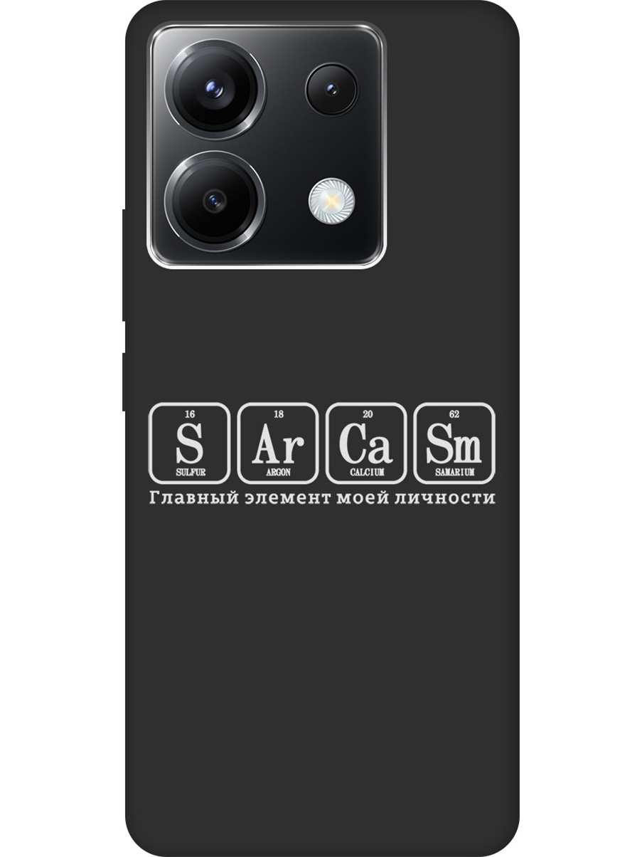 

Чехол на Xiaomi Redmi Note 13 Pro 5G / Poco X6 5G "Sarcasm Element W" Soft Touch черный, Черный;серый, 20012105