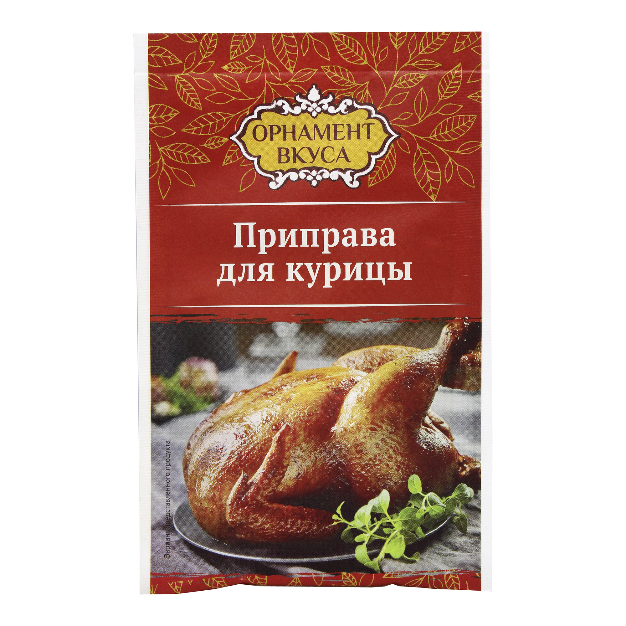 

Приправа Орнамент Вкуса для курицы 12 г