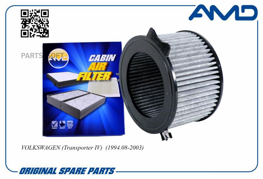 

Фильтр Салона Угольн. Vw Transporter Iv 1994.08-2003 AMD AMD.FC834C