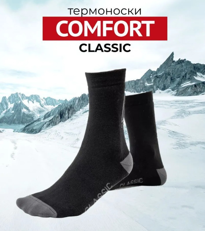 Носки унисекс Comfort Classic черные 23