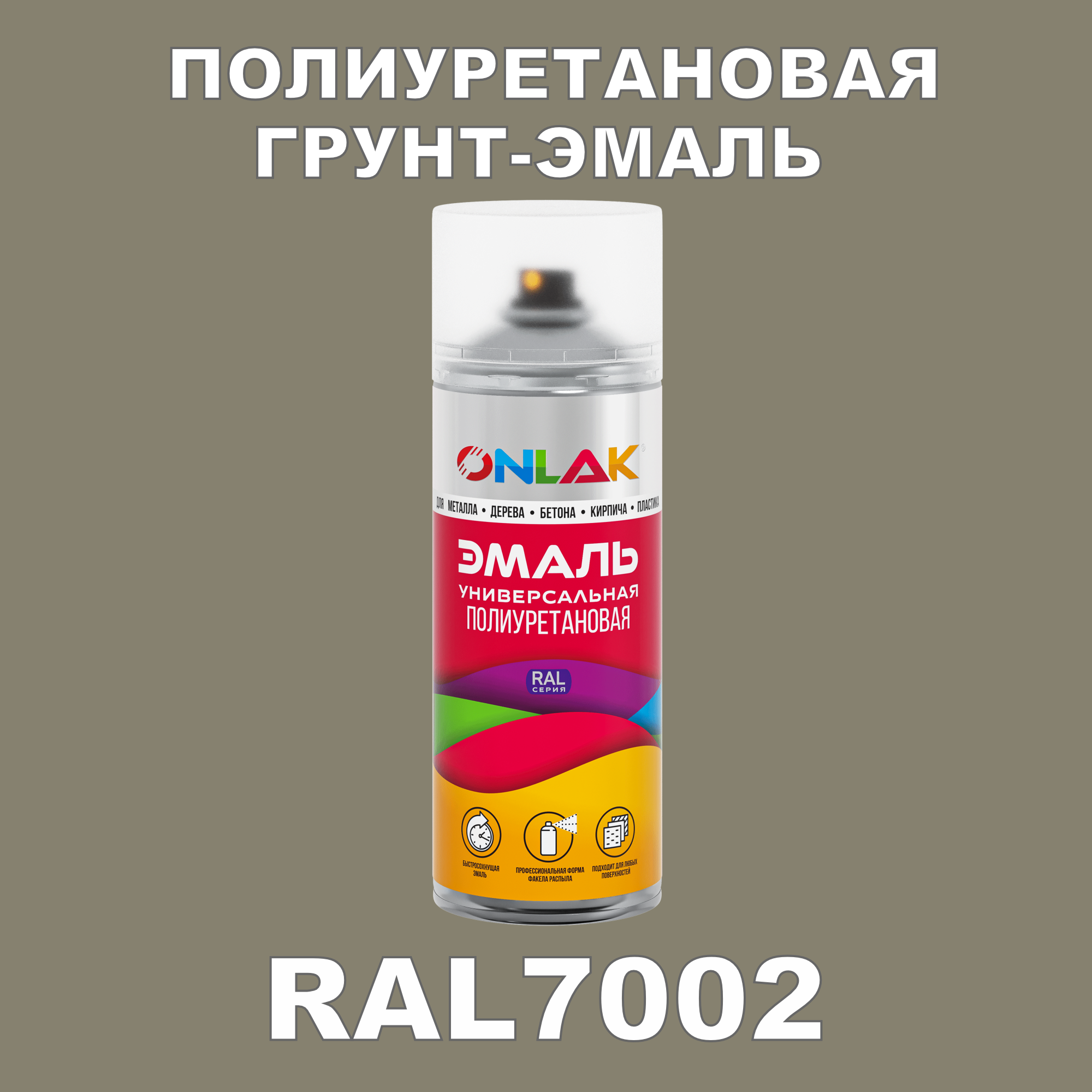 фото Грунт-эмаль полиуретановая onlak ral7002 полуматовая