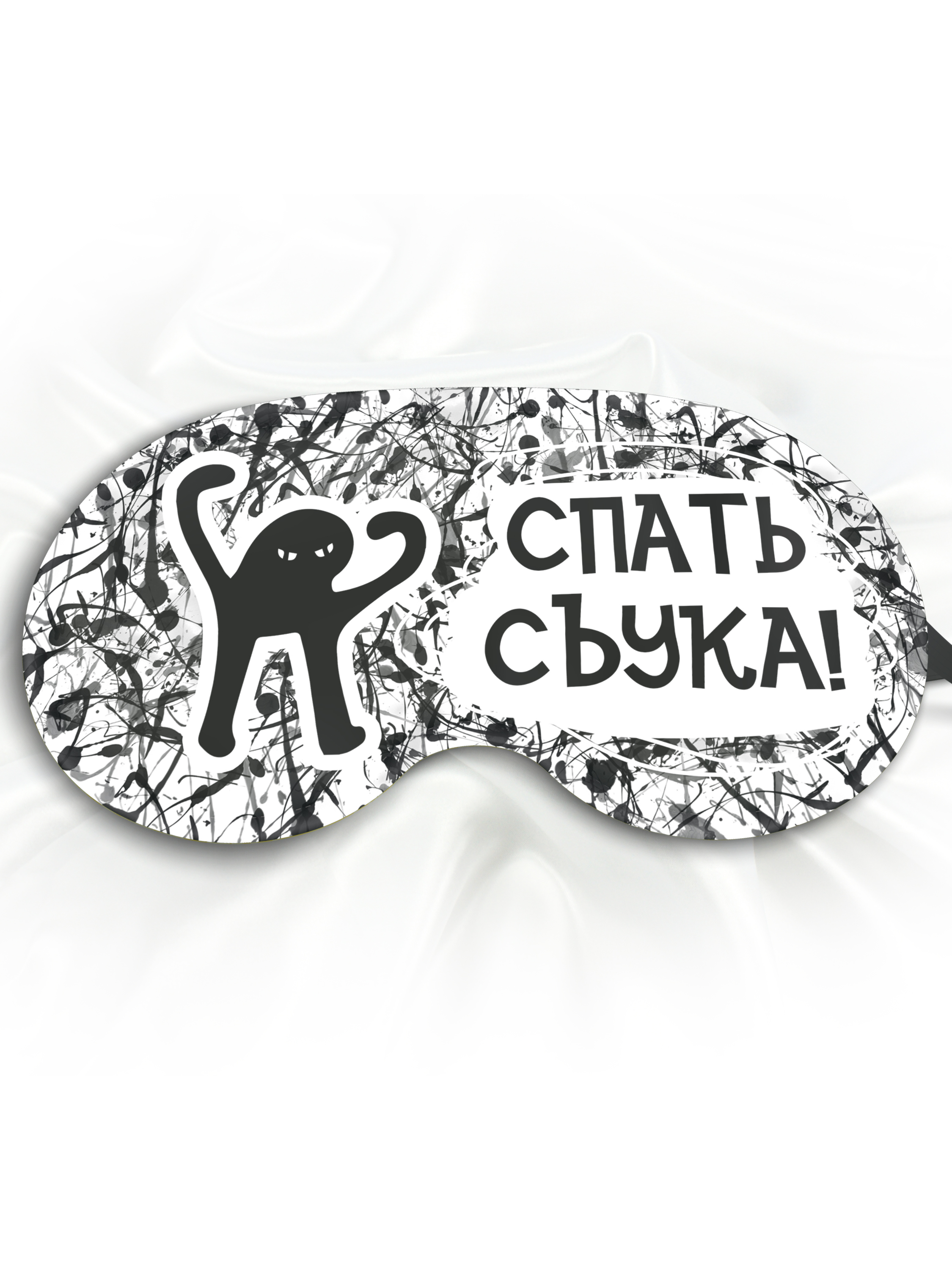 Маска для сна ЪУЪ Спать Съука белая