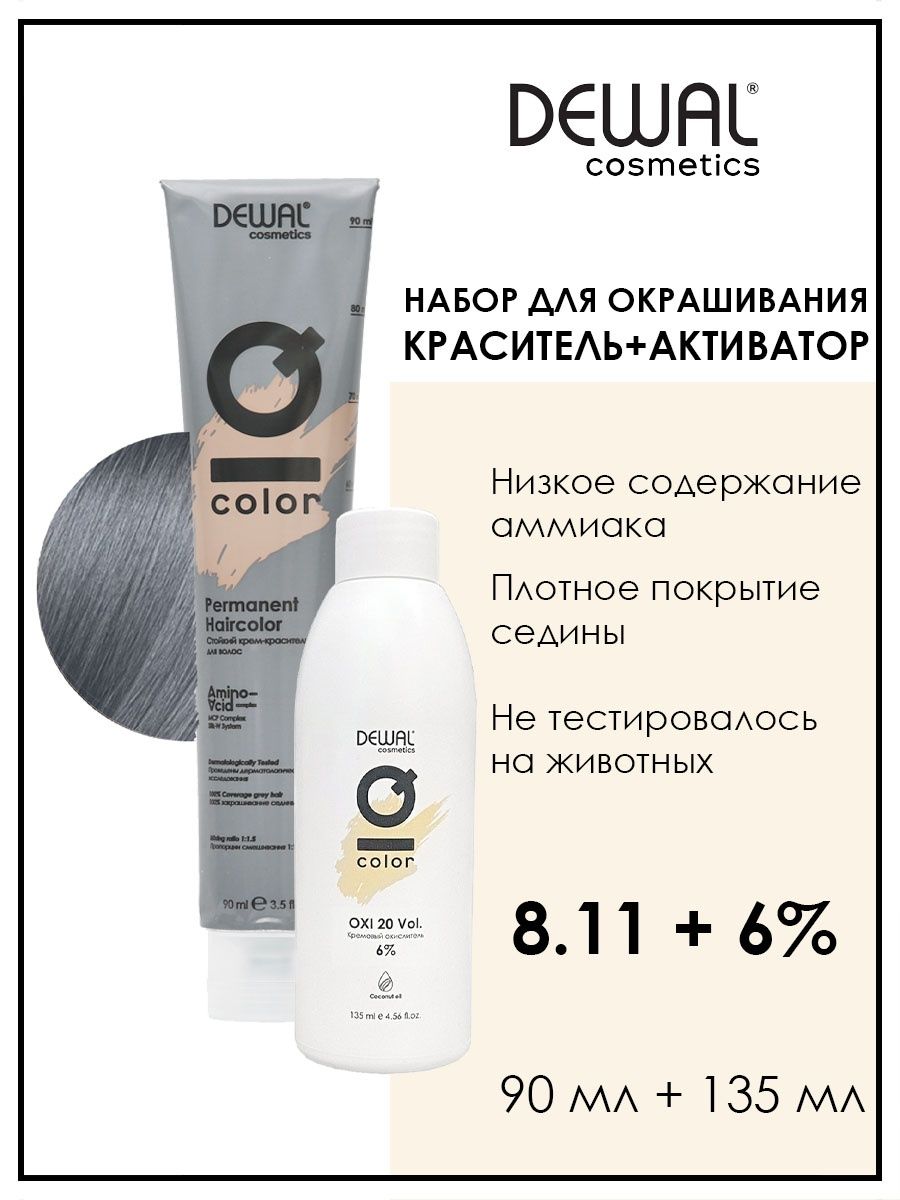 

Перманентная краска для волос Dewal Cosmetics 8.11 с окислителем 6% 135 мл, Белый, DC8.11.DC20403-2