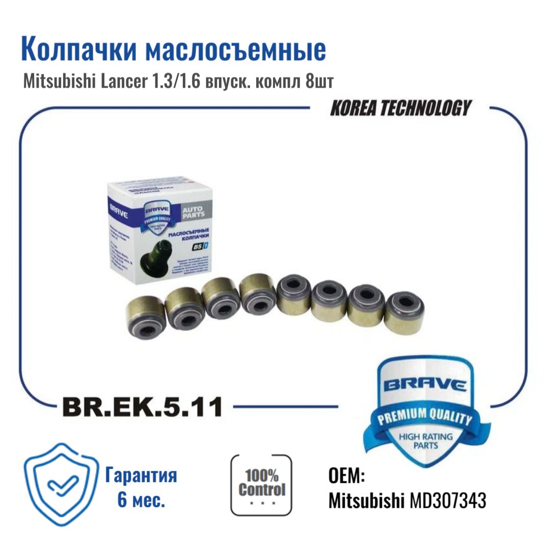 Колпачок Маслосъемный Mitsubishi Lancer 1.3/1.6 Впуск BRAVE арт. BREK511