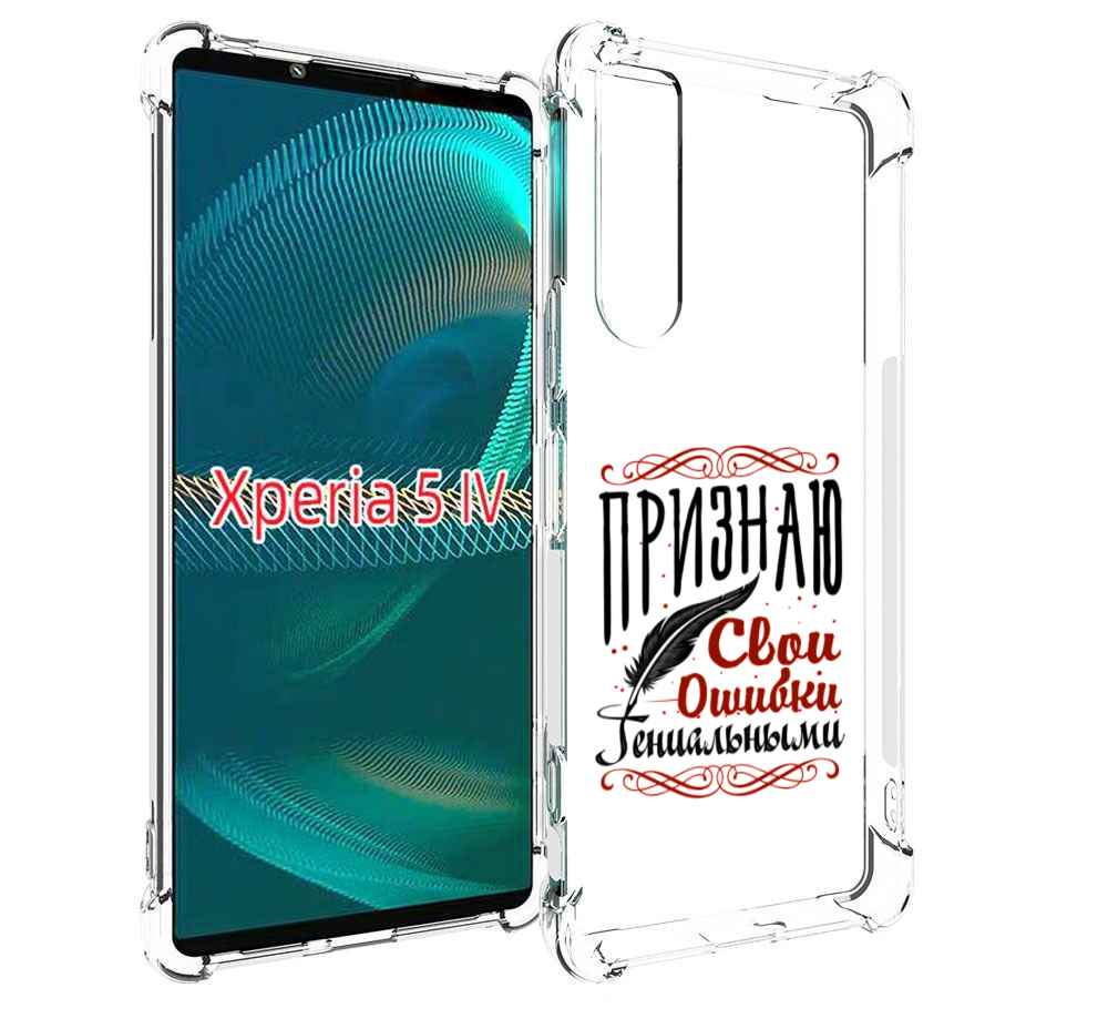 

Чехол MyPads Признаю-ошибки для Sony Xperia 5 IV (5-4), Прозрачный, Tocco