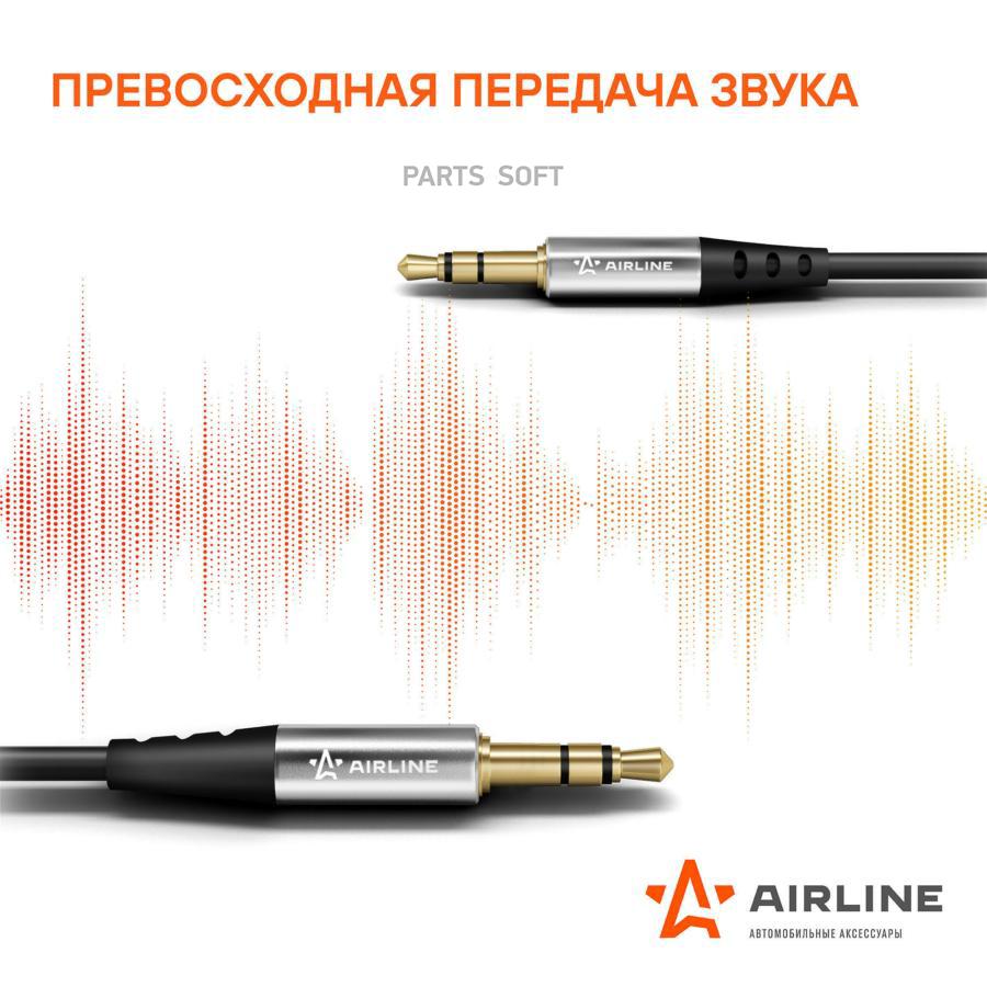 Кабель Aux 3.5 Mm Jack - 3.5 Mm Jack AIRLINE арт. ACHAUX60