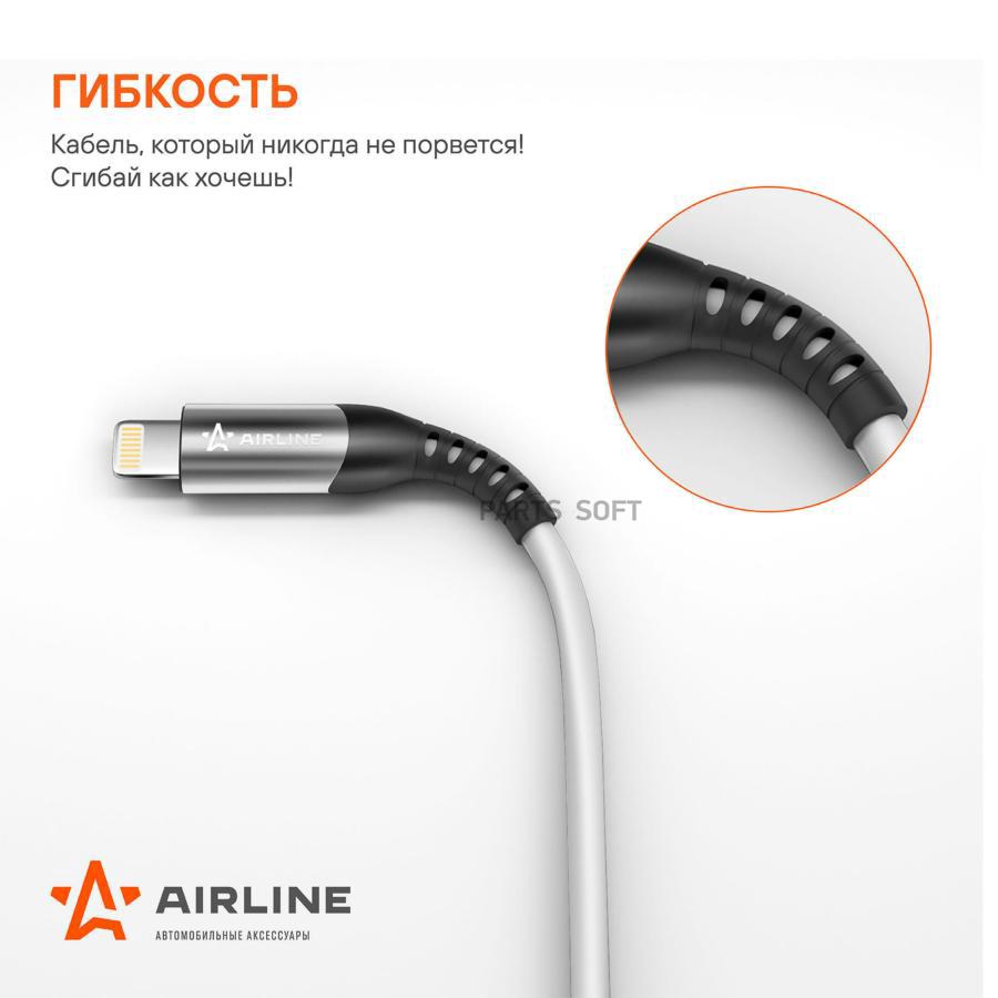 AIRLINE Кабель USB - Lightning IphoneIPad 1м белый Soft-Touch ACH-C-43 608₽