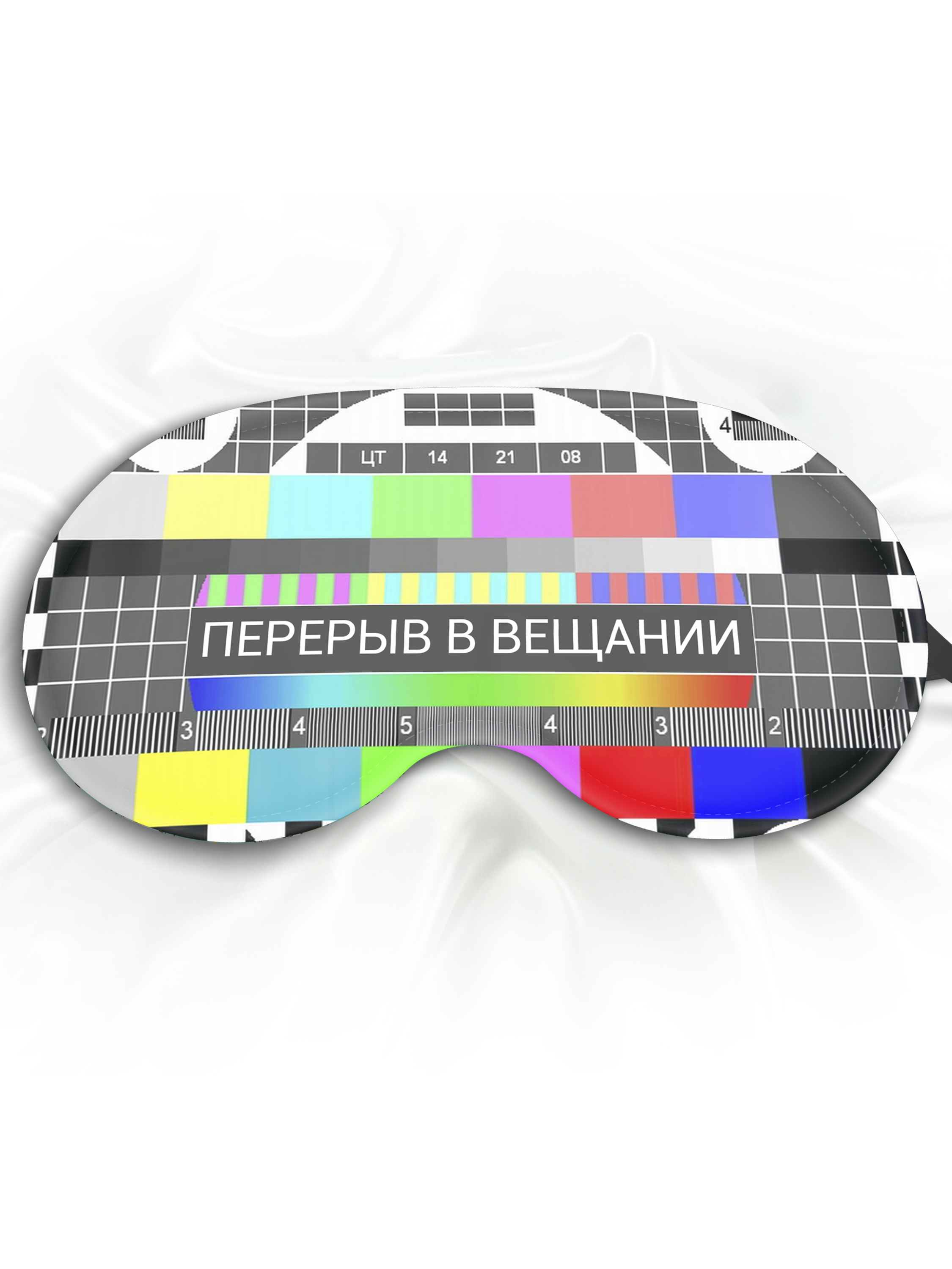 Маска для сна Перерыв в вещании разноцветная