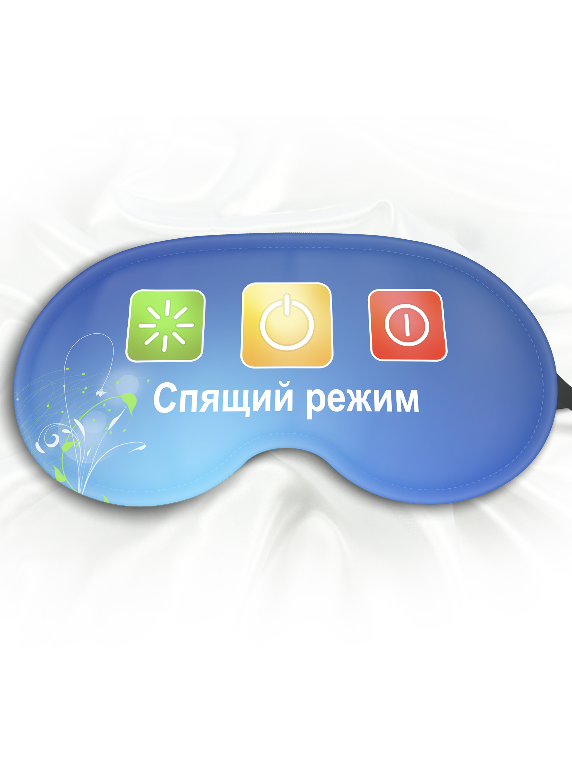 Маска для сна Спящий режим разноцветная