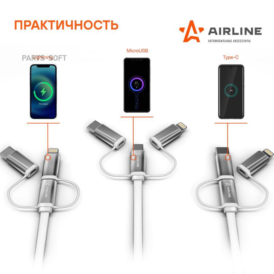 AIRLINE Кабель универсальный 3в1 , 1.2м Soft-Touch