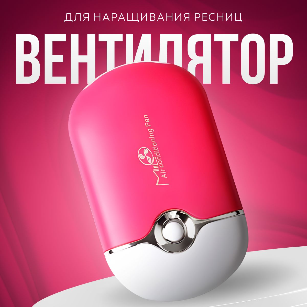 

Вентилятор Marabou fn розовый пластик 30см, FN