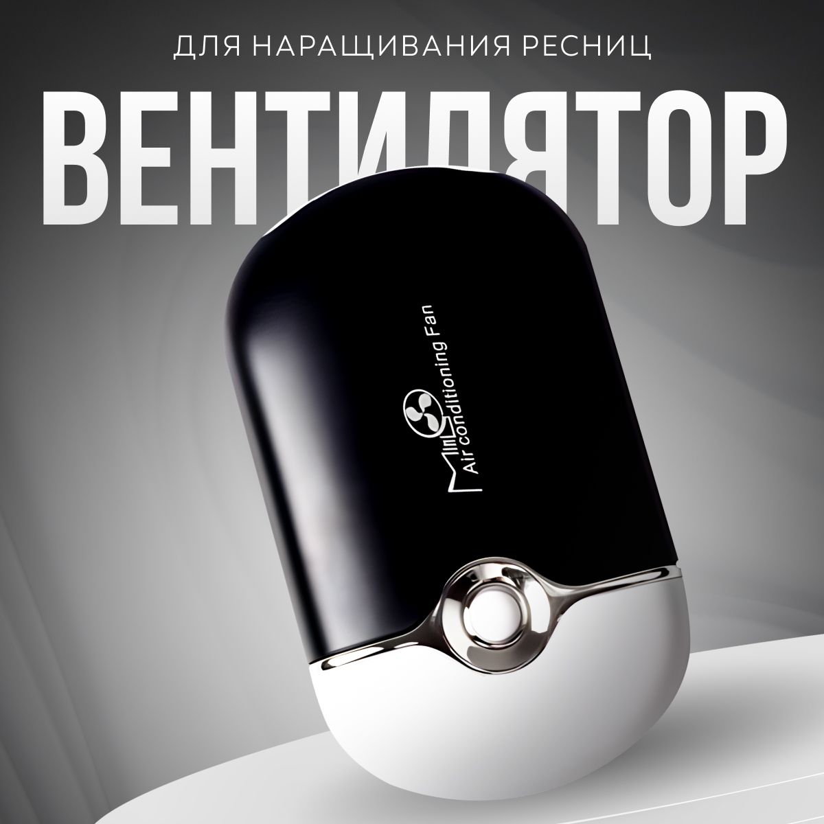 

Вентилятор Marabou fn черный пластик 30см, FN