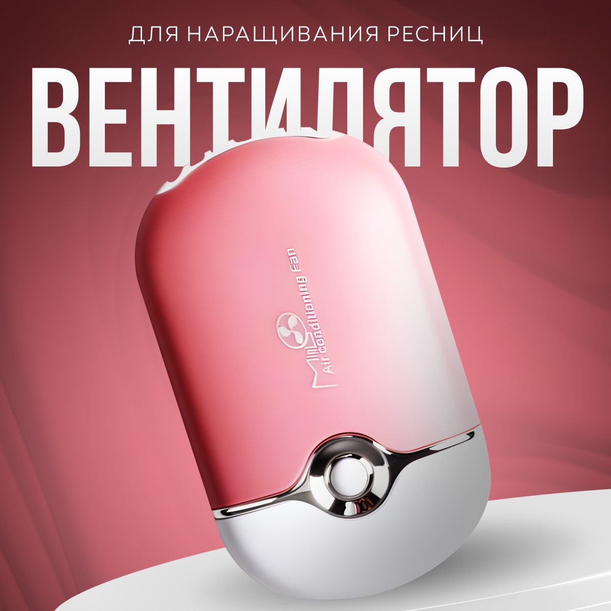

Вентилятор Marabou fn нежно-розовый пластик 30см, FN