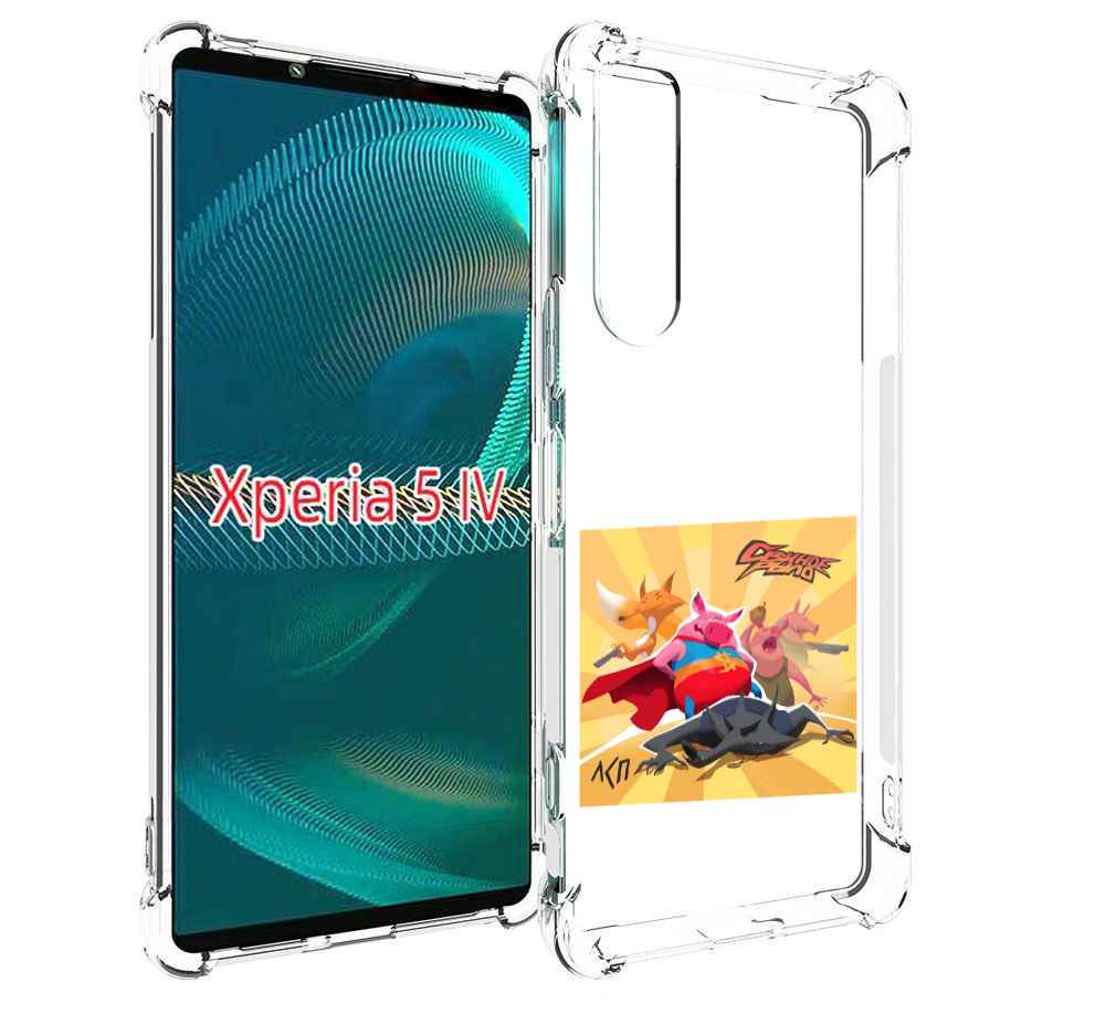 

Чехол MyPads Свиное рыло ЛСП для Sony Xperia 5 IV (5-4), Прозрачный, Tocco