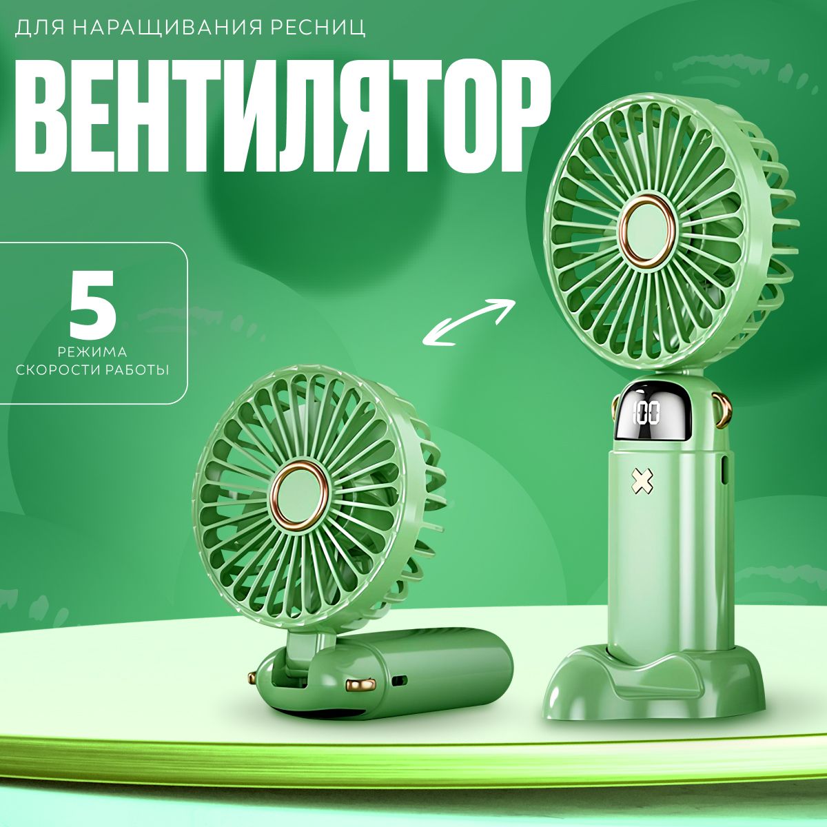 

Вентилятор Marabou HTY зеленый с функцией охлаждения, HTY